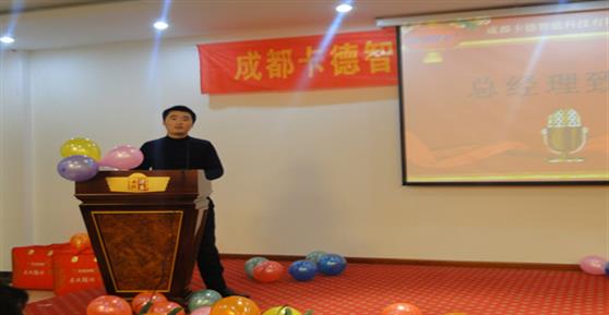 卡德智能2013年會圓滿落幕