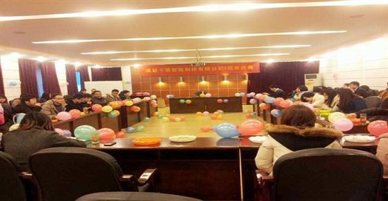 卡德智能5周年慶典活動圓滿結(jié)束