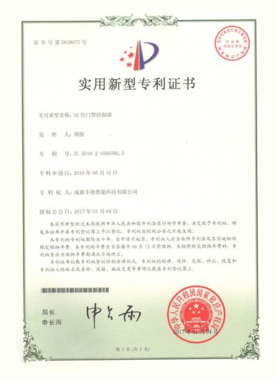 32位門(mén)禁控制器