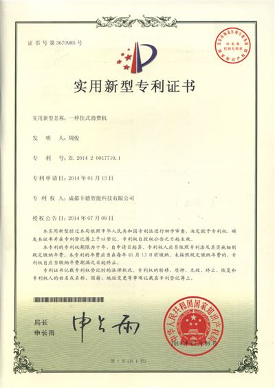 一種掛式消費(fèi)機(jī)