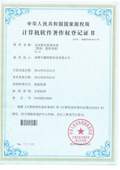 會(huì)議簽到管理系統(tǒng)V1.0