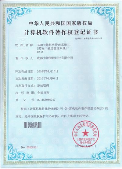 機(jī)房管理系統(tǒng)V2.2