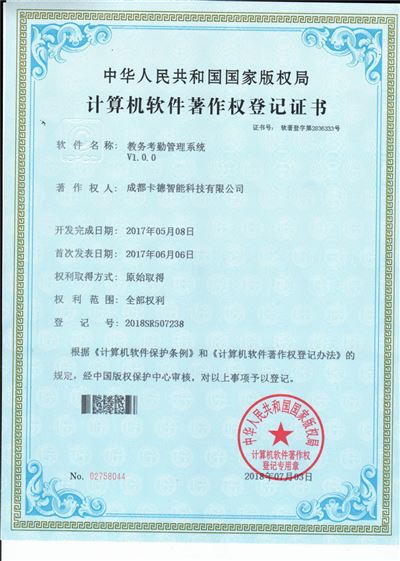 教務(wù)考勤管理系統(tǒng)V1.0.0