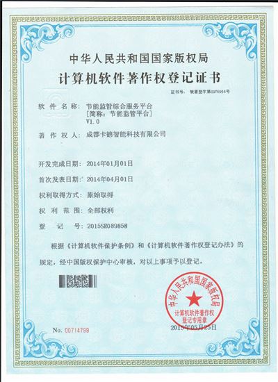 節(jié)能監(jiān)管綜合服務(wù)平臺(tái)