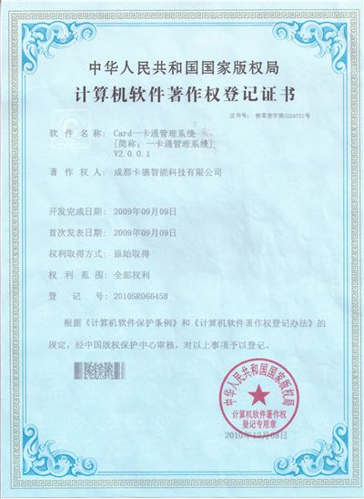 Card一卡通管理系統(tǒng)V2.0.0.1
