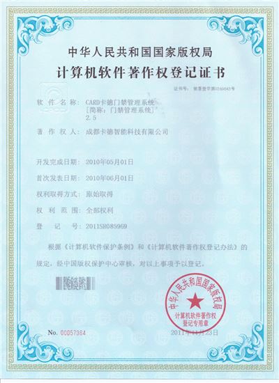 CARD卡德門(mén)禁管理系統(tǒng)2.5