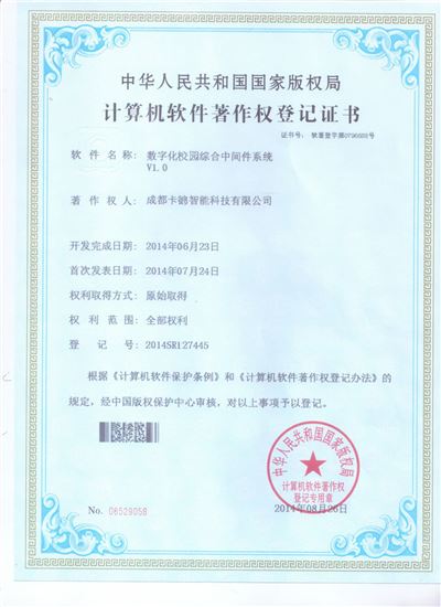 數(shù)字化校園綜合中間件系統(tǒng)