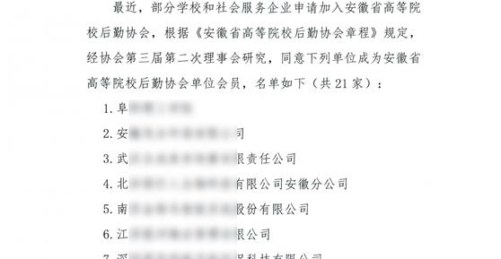 攜手共進(jìn)，共創(chuàng)未來 —— 成都卡德智能加入“安徽省高等院校后勤協(xié)會(huì)”